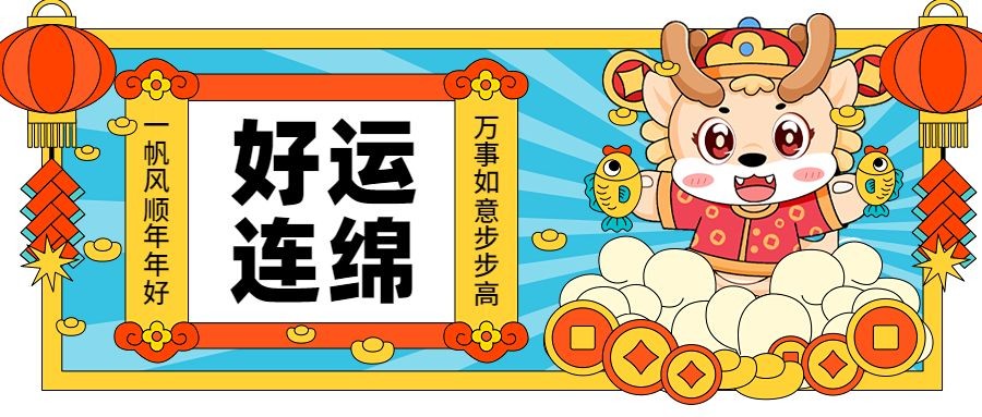 春节新年祝福插画公众号首图预览效果