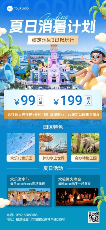 旅游出行游乐园产品营销宣传全屏竖版海报预览效果