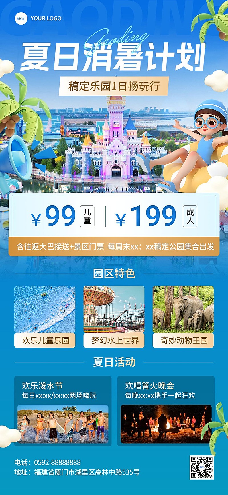 旅游出行游乐园产品营销宣传全屏竖版海报