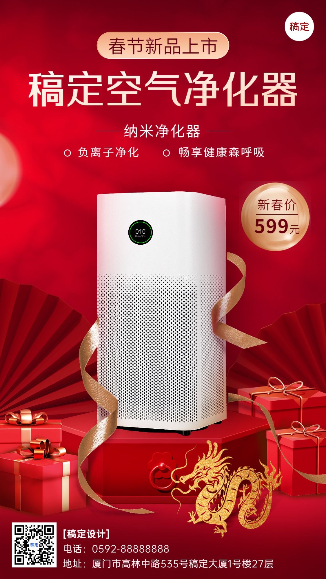 春节龙年数码家电节日营销产品展示手机海报