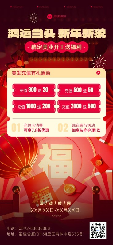 春节开工大吉美业美发门店充值打折促销活动全屏竖版海报预览效果