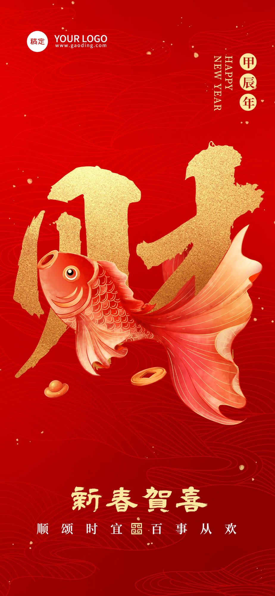 企业春节节日祝福大字红金喜庆感全屏竖版海报预览效果