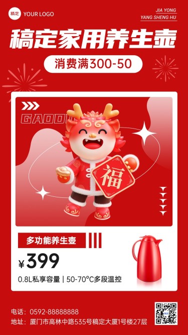 龙年春节节日营销商品促销宣传手机海报