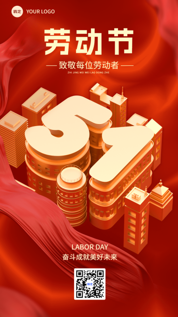 五一劳动节节日祝福3d党政风手机海报预览效果