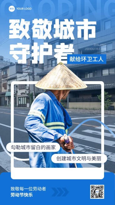 企业五一劳动节节日致敬劳动者创意合成手机海报预览效果