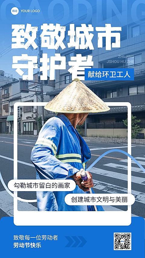 企业五一劳动节节日致敬劳动者创意合成手机海报