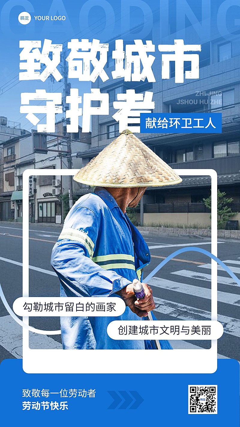 企业五一劳动节节日致敬劳动者创意合成手机海报