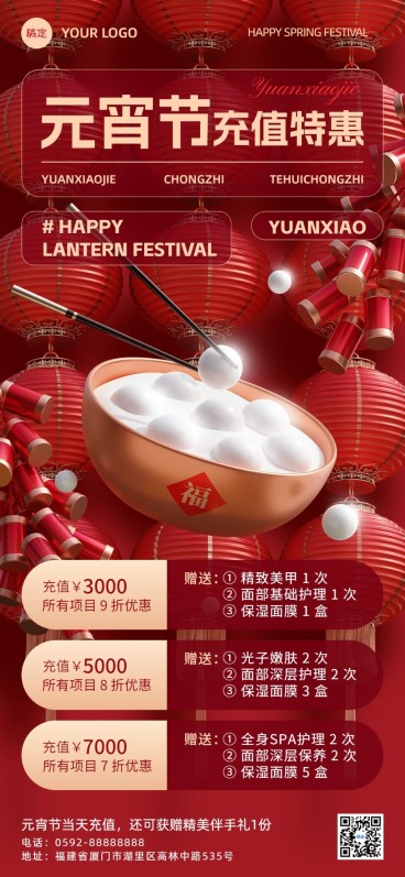 元宵节美业节日营销3D全屏竖版海报预览效果