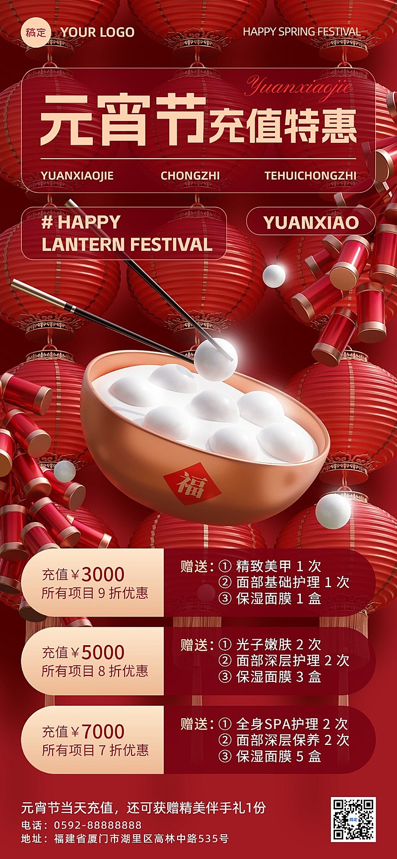 元宵节美业节日营销3D全屏竖版海报