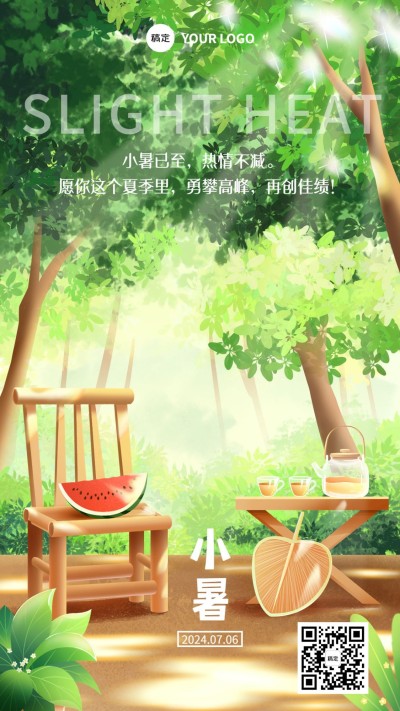 企业小暑节气祝福插画风手机海报