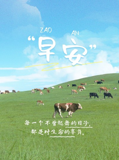 早晚安语录小红书封面