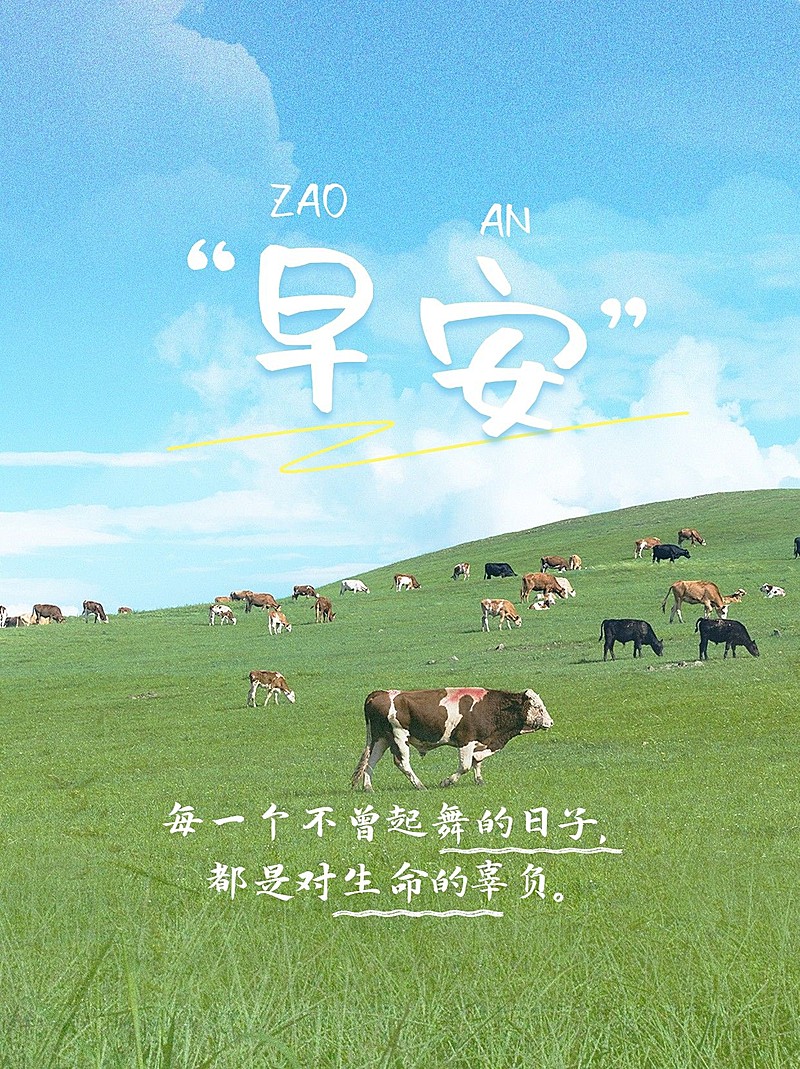 早晚安语录小红书封面