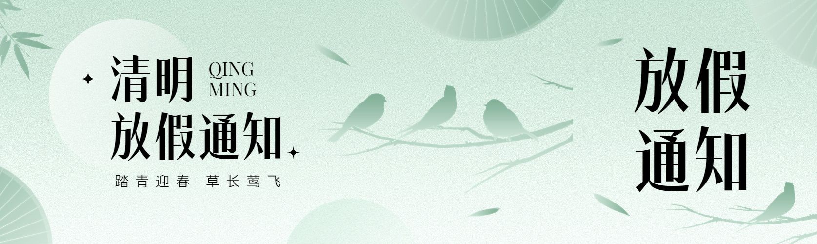 清明节放假通知微信公众号首图