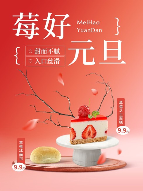 元旦新年餐饮甜品产品营销小红书配图预览效果