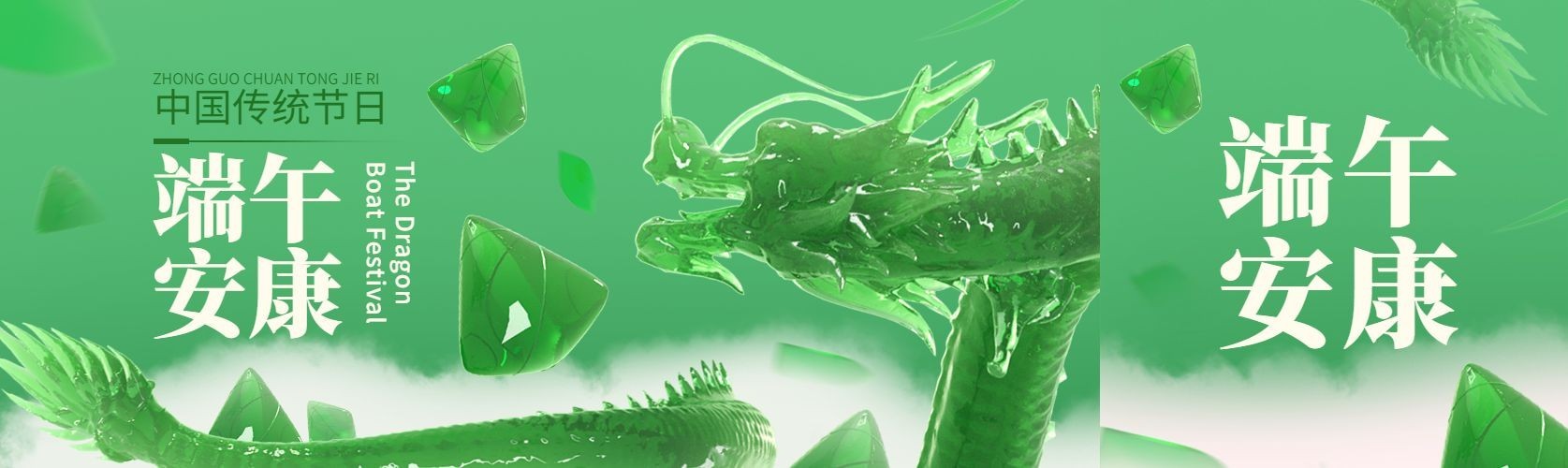端午节节日祝福3d公众号首图预览效果