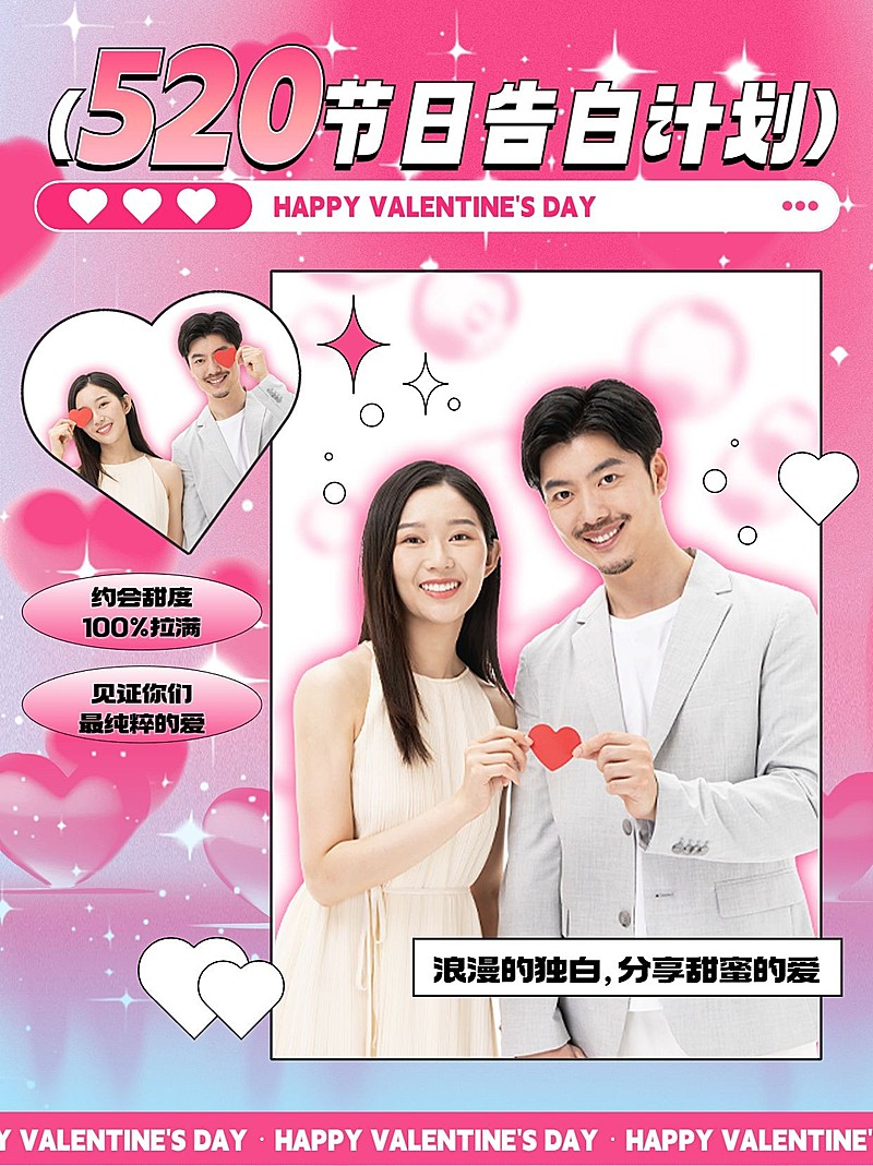 520情人节节点活动宣传晒照小红书配图