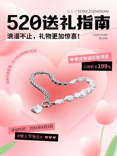 520情人节送礼攻略小红书配图预览效果