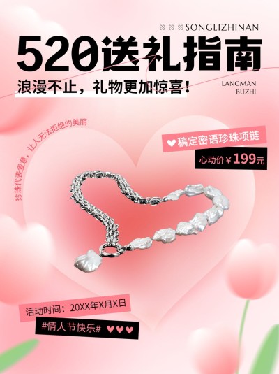520情人节送礼攻略小红书配图