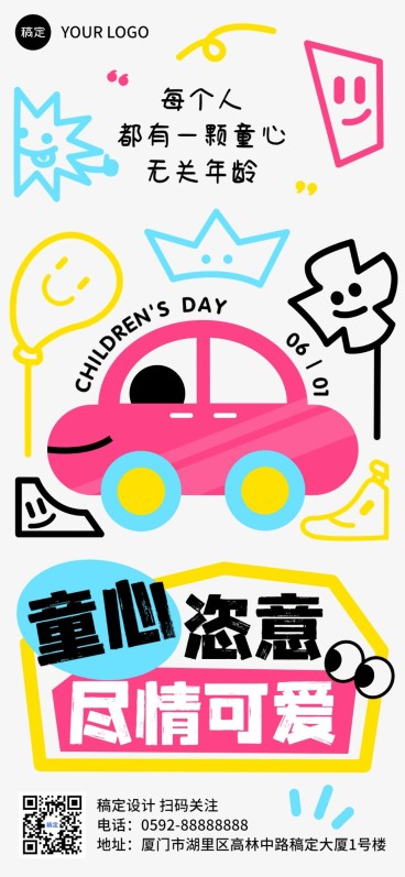 企业六一儿童节节日祝福自由涂鸦全屏竖版海报预览效果