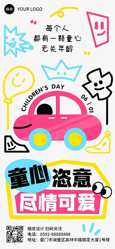 企业六一儿童节节日祝福自由涂鸦全屏竖版海报