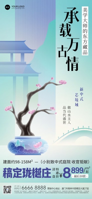 房地产楼盘营销介绍简约新中式全屏竖版海报预览效果