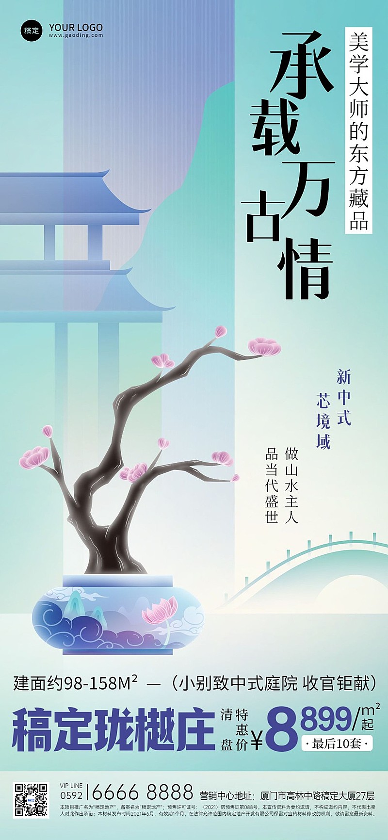 房地产楼盘营销介绍简约新中式全屏竖版海报