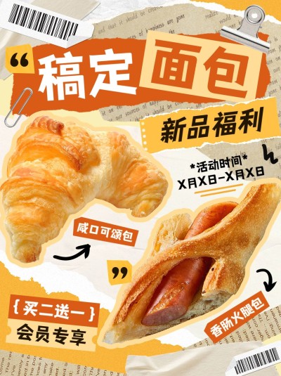 餐饮甜品烘焙产品营销产品抠图拼贴风小红书封面