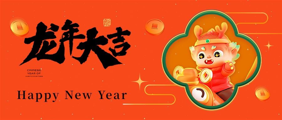 春节新年祝福公众号首图