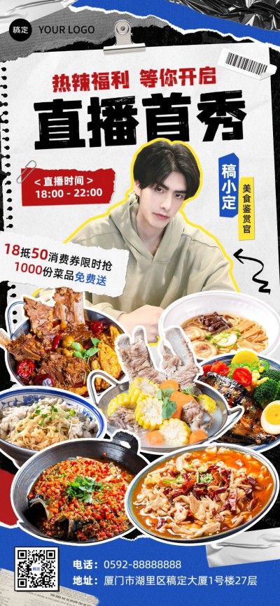 餐饮美食特色美食直播预告全屏竖版海报