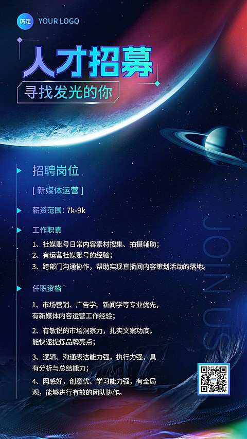 企业社会招聘手机海报
