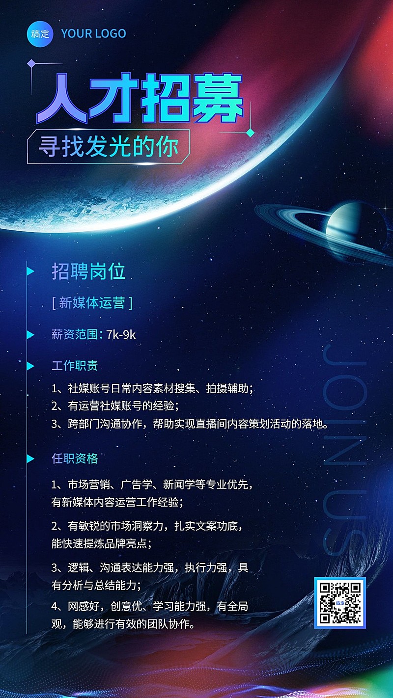 企业社会招聘手机海报