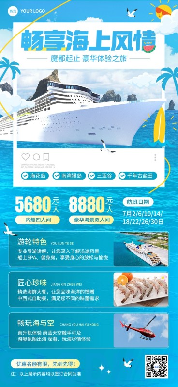 旅游出行交通运输轮渡游轮门票促销宣传全屏竖版海报预览效果
