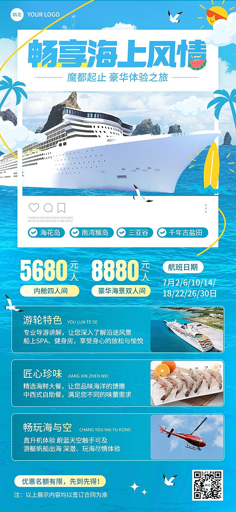 旅游出行交通运输轮渡游轮门票促销宣传全屏竖版海报