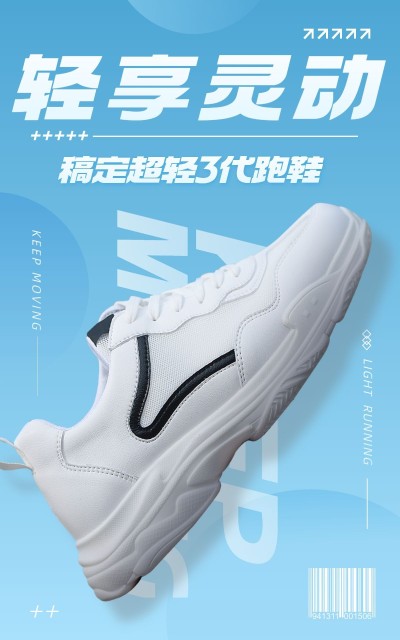 电商鞋子产品展示促销电商竖版海报