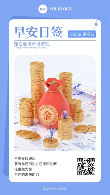 金融保险早安日签问候3D创意微缩艺术风手机海报套系预览效果