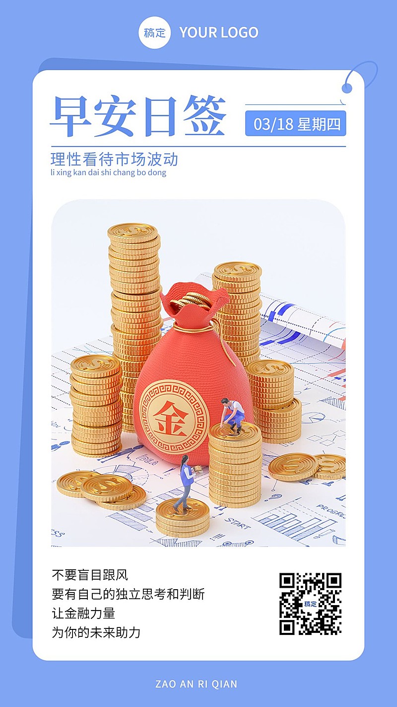 金融保险早安日签问候3D创意微缩艺术风手机海报套系