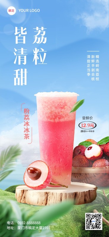 餐饮休闲饮品实景自然元素合成全屏竖版海报AIGC预览效果