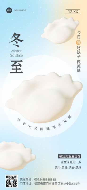冬至美业门店节气祝福全屏竖版海报3D饺子预览效果