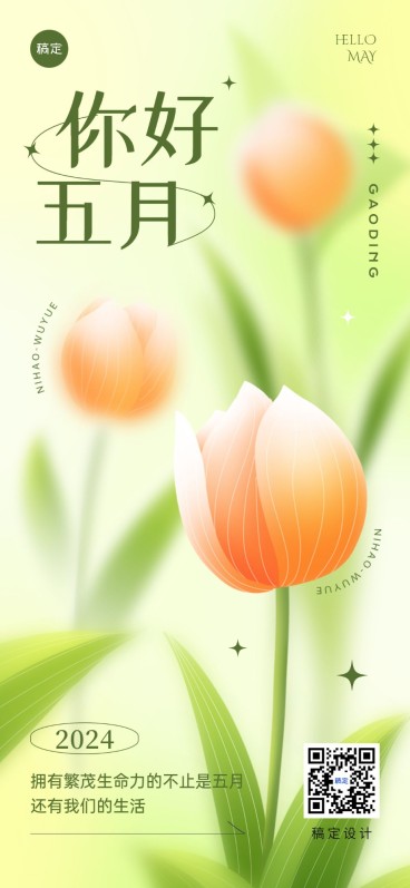 企业5月你好月初问候插画风全屏竖版海报预览效果