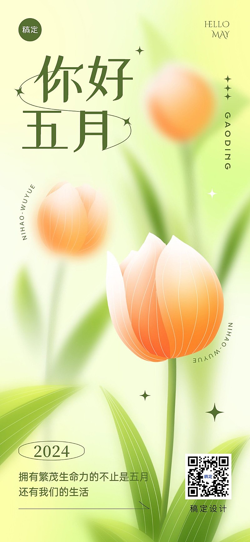 企业5月你好月初问候插画风全屏竖版海报