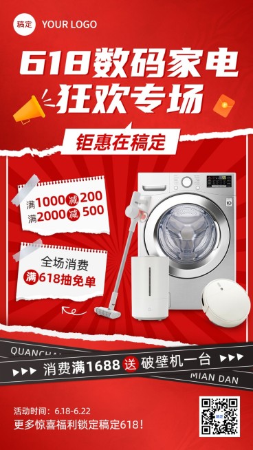 618年中大促数码家电促销感撕纸手机海报预览效果