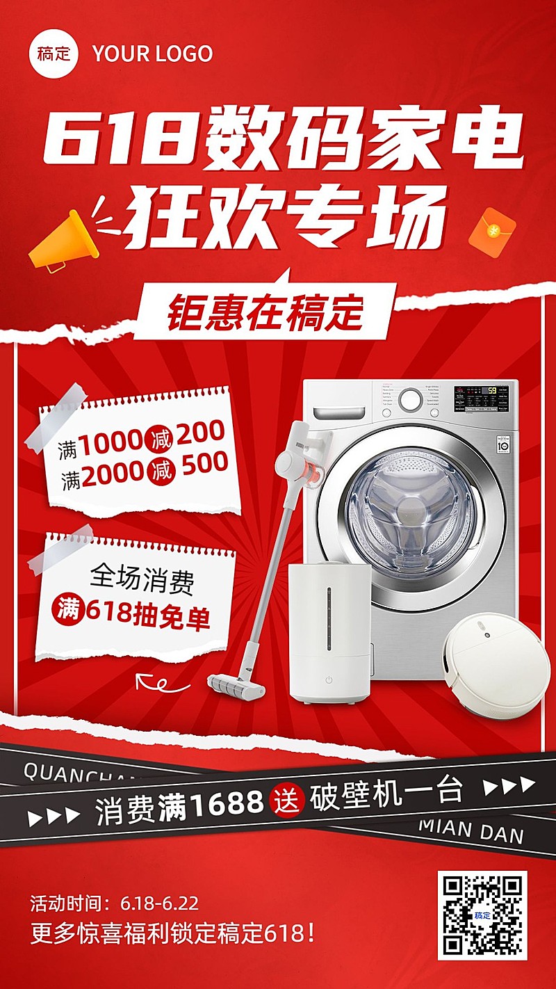 618年中大促数码家电促销感撕纸手机海报