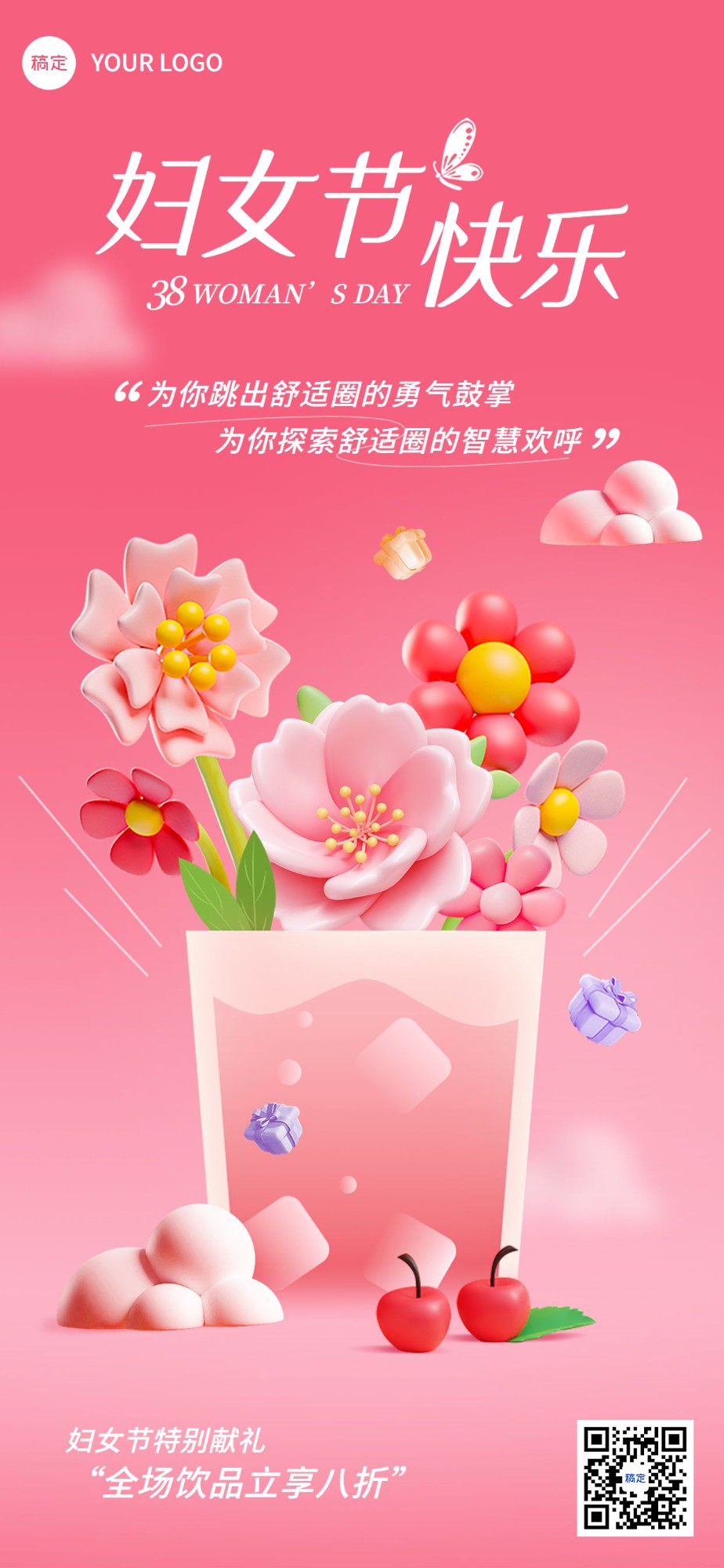 三八妇女节餐饮美食祝福软营销插画花卉全屏竖版海报预览效果