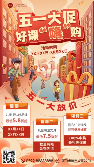 五一劳动节儿童兴趣班班招生促销复古插画风格手机海报预览效果