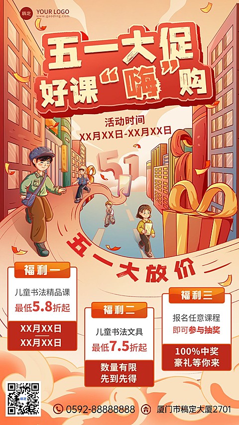 五一劳动节儿童兴趣班班招生促销复古插画风格手机海报