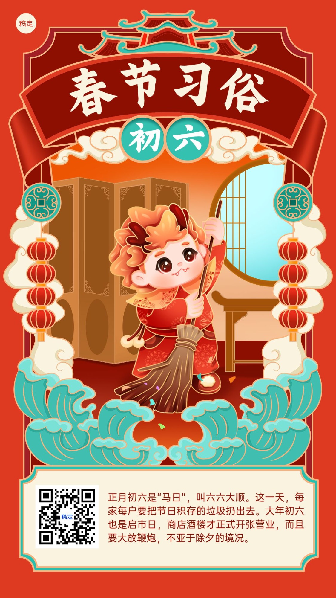 春节节日习俗科普手机海报