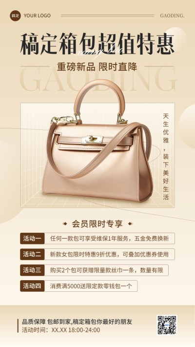 服饰箱包营销卖货打折买赠产品营销手机海报