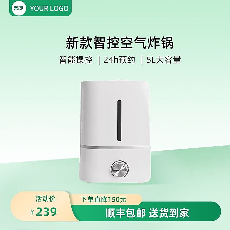 电商数码家电空气炸锅营销卖货商品主图