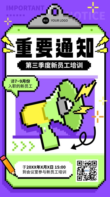 企业内部活动通知像素插画风手机海报预览效果