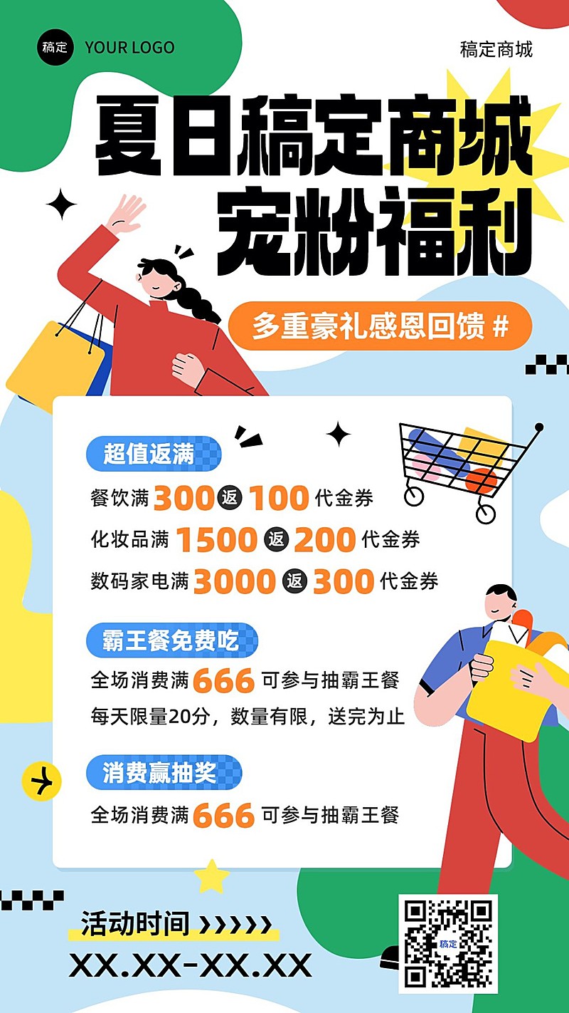 商品零售商场超市百货促销活动手机海报